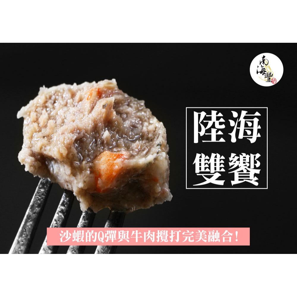 南海豐【沙蝦牛丸 (black pink ball)】300g/包-細節圖3