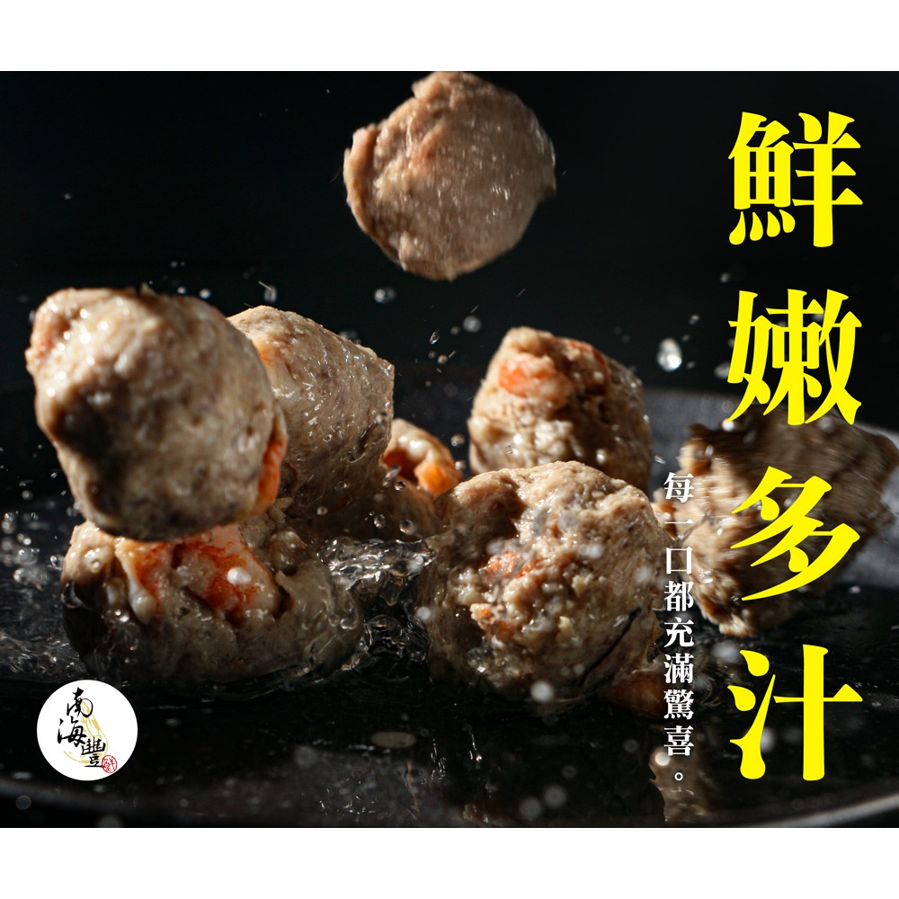 南海豐【沙蝦牛丸 (black pink ball)】300g/包-細節圖4