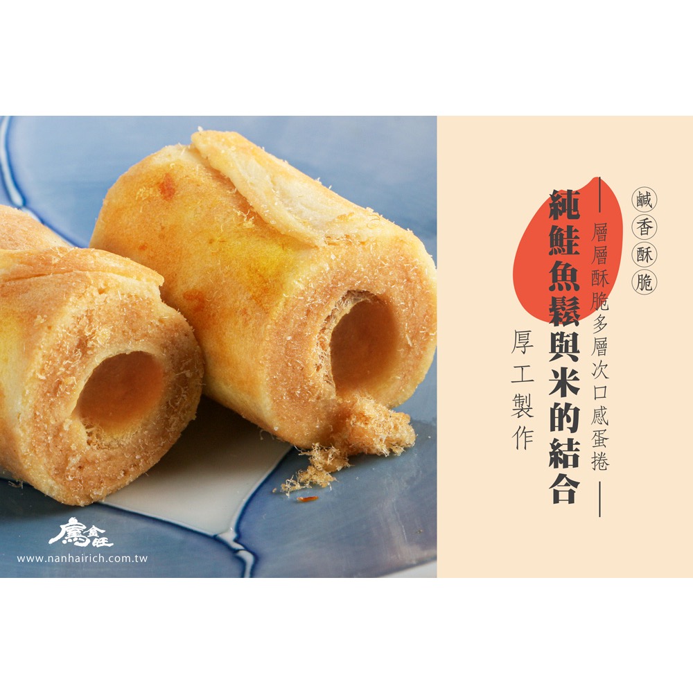 南海豐【烏金旺｜烏烏米蛋捲設計禮盒】一口烏魚子+烏魚子米蛋捲+純鮭魚鬆米蛋捲/烏金旺系列禮盒/年節送禮推薦/質感送禮-細節圖5