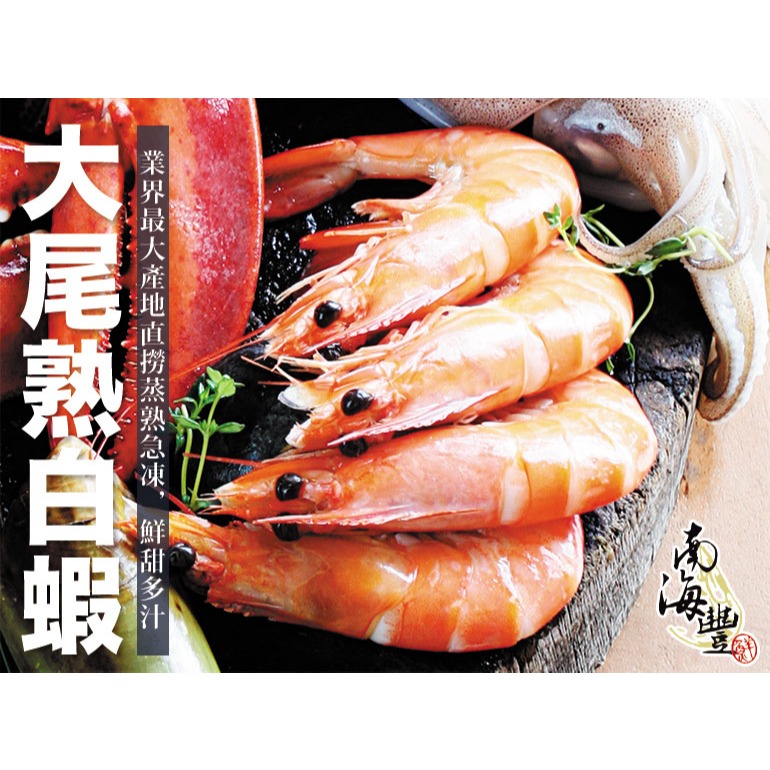 南海豐【大尾鮮甜熟白蝦】400g/包，業界最大尺寸-細節圖2