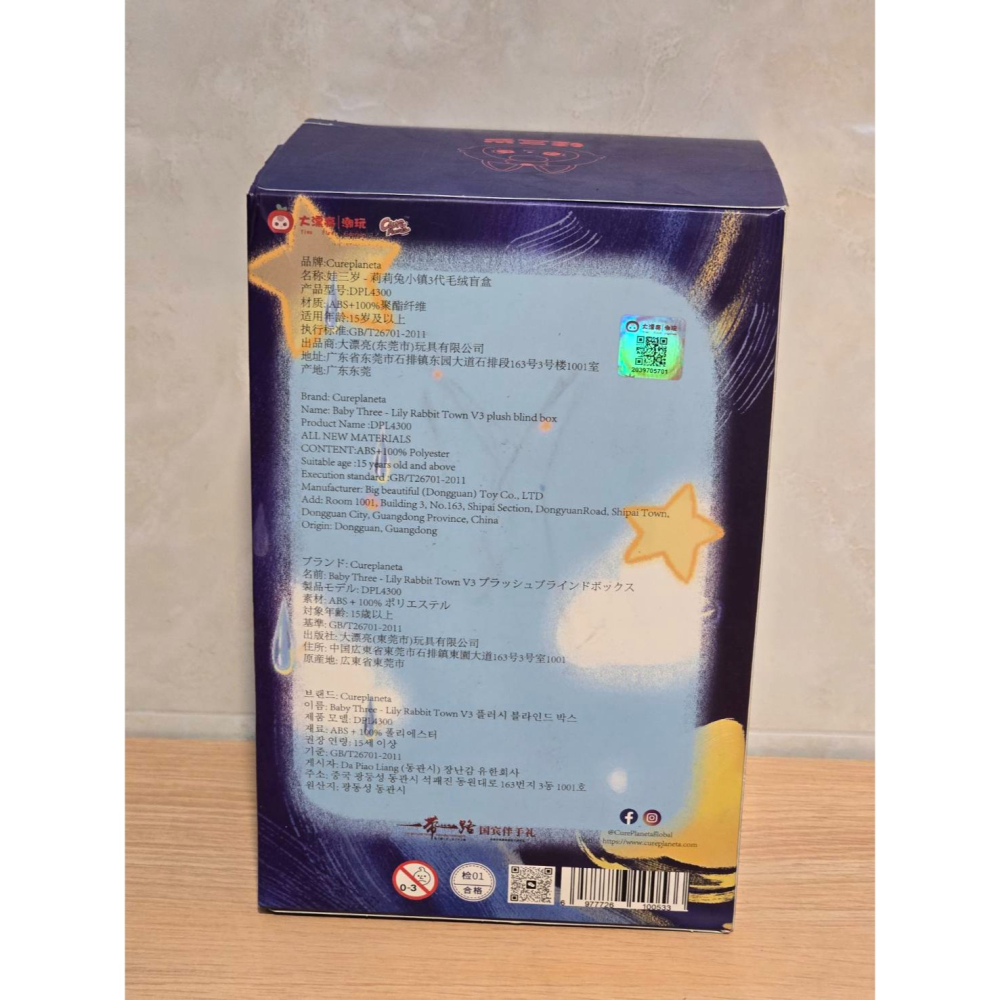 全新 新品 Baby Three 娃三歲 莉莉兔小鎮 三代 糖膠臉 毛絨 兔子 玩偶 盲盒 帶香味 漂亮眼-細節圖2