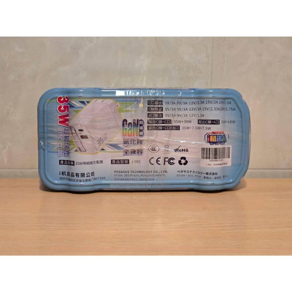 全新 I機達人 & J老闆 J-901 35W 伸縮線充電頭 GaN 超導體 氮化鎵 超級快充 全兼容 快充 豆腐頭-細節圖3