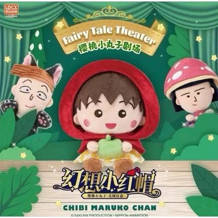 全新 正版 櫻桃小丸子 幻想小紅帽 小樹丸尾 盲盒 公仔 掛飾 毛絨 娃娃 盒玩 小丸子 班長 丸尾 聖誕樹-細節圖2