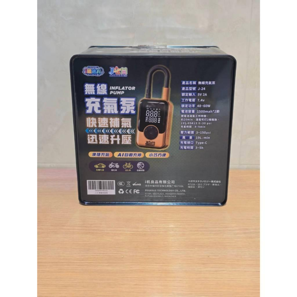 全新 i機達人 J老闆 J-24 液晶數字顯示 自帶照明燈 智能無線充氣泵 打氣機 充氣機 AI智能晶片 AI充滿即停-細節圖3