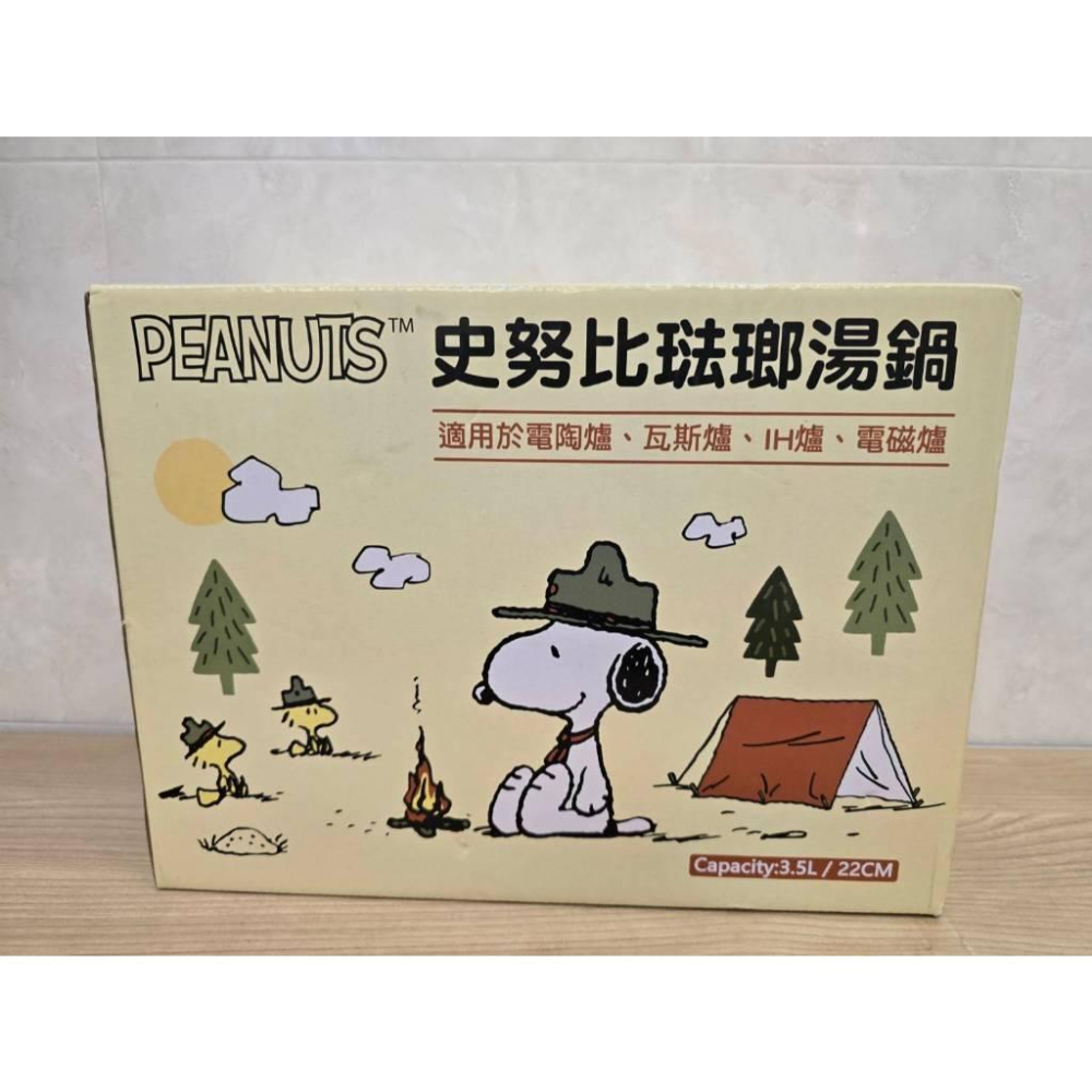 全新 SNOOPY 史努比 雙耳琺瑯鍋 22cm 琺瑯湯鍋 櫸木握把 適用 電陶爐 瓦斯爐 iH爐 電磁爐-細節圖2