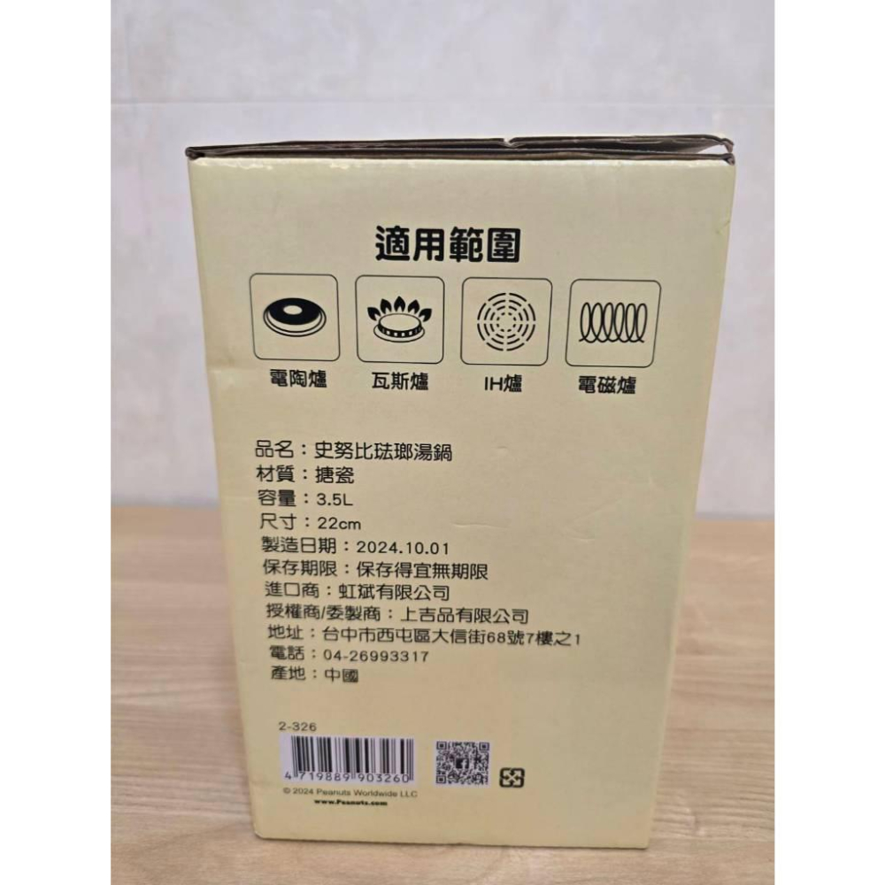 全新 SNOOPY 史努比 雙耳琺瑯鍋 22cm 琺瑯湯鍋 櫸木握把 適用 電陶爐 瓦斯爐 iH爐 電磁爐-細節圖4