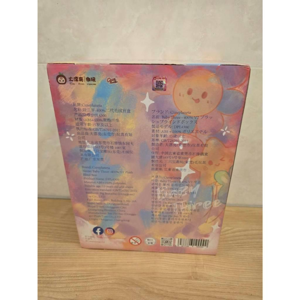 全新 正版 娃三歲 400% 二代毛絨 大漂亮潮玩 有防偽標封膜 盲盒 Baby Three-細節圖2