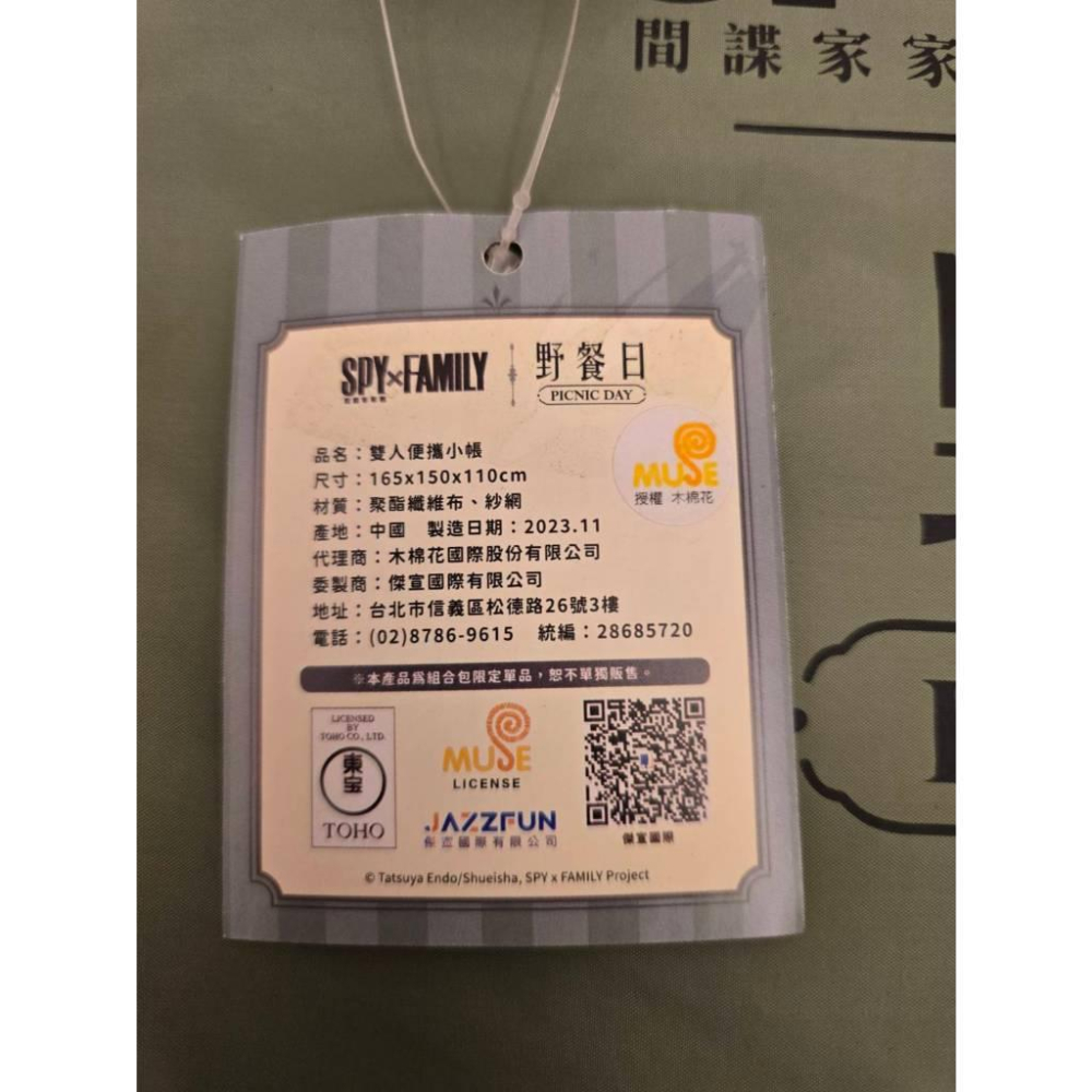 全新 正版授權 雙人便攜小帳 SPY X FAMILY 野餐 市集 音樂 間諜家家酒 野餐日限定商品 野餐帳篷 遊戲帳篷-細節圖4