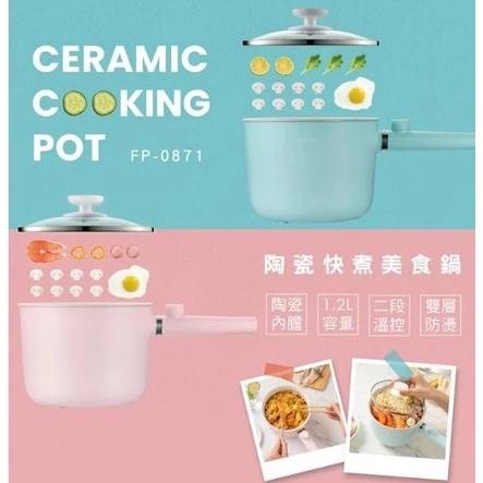 全新 KINYO FP-0871 陶瓷快煮美食鍋 陶瓷內膽 雙層防燙 火鍋快煮 便利鍋 泡麵鍋 美食鍋 二段溫控調節-細節圖2