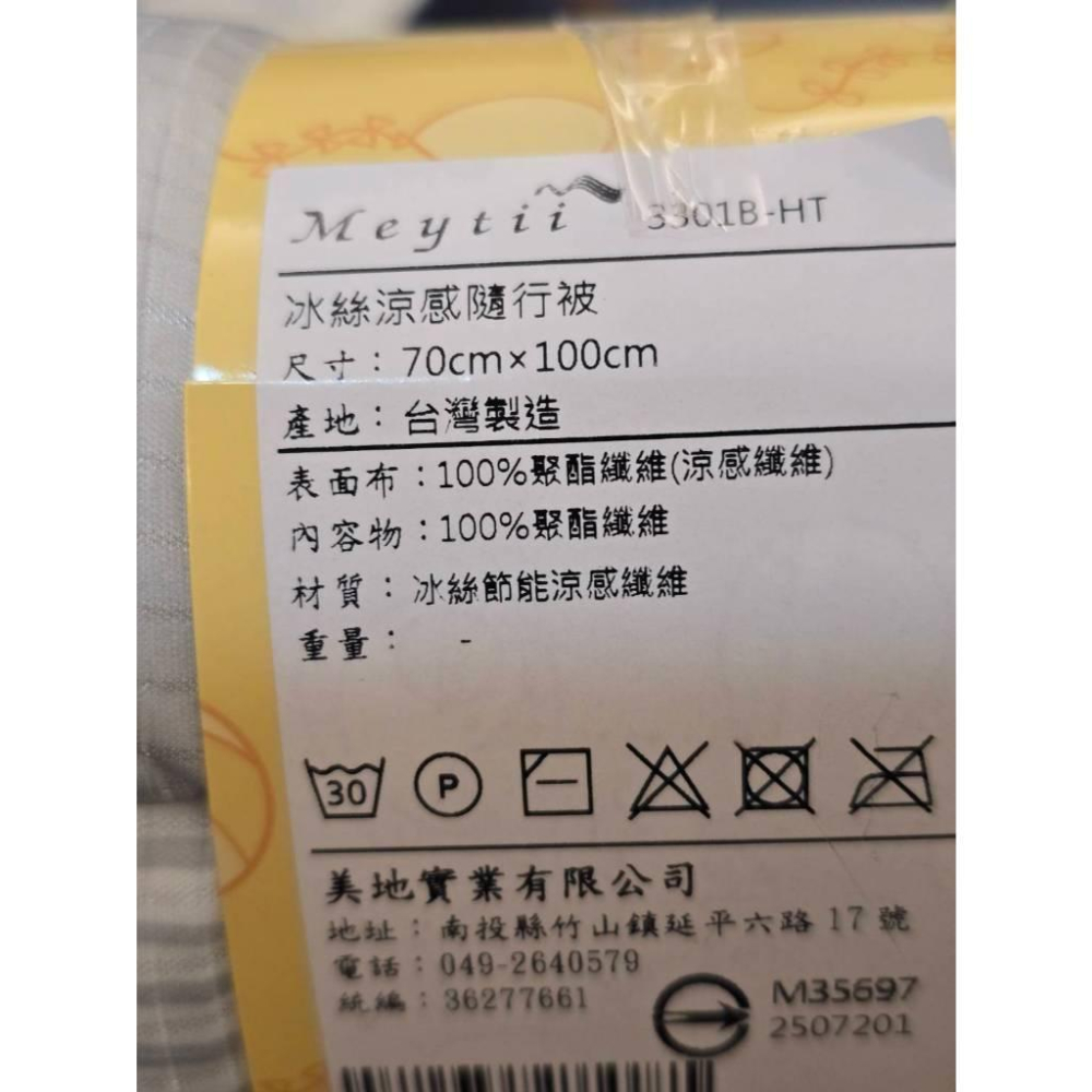 全新 夢特嬌 MONTAGUE PARIS 冰絲涼感隨性被 冰絲涼感隨行被 隨身被 被子 台灣製造 冰絲節能涼感纖維-細節圖3