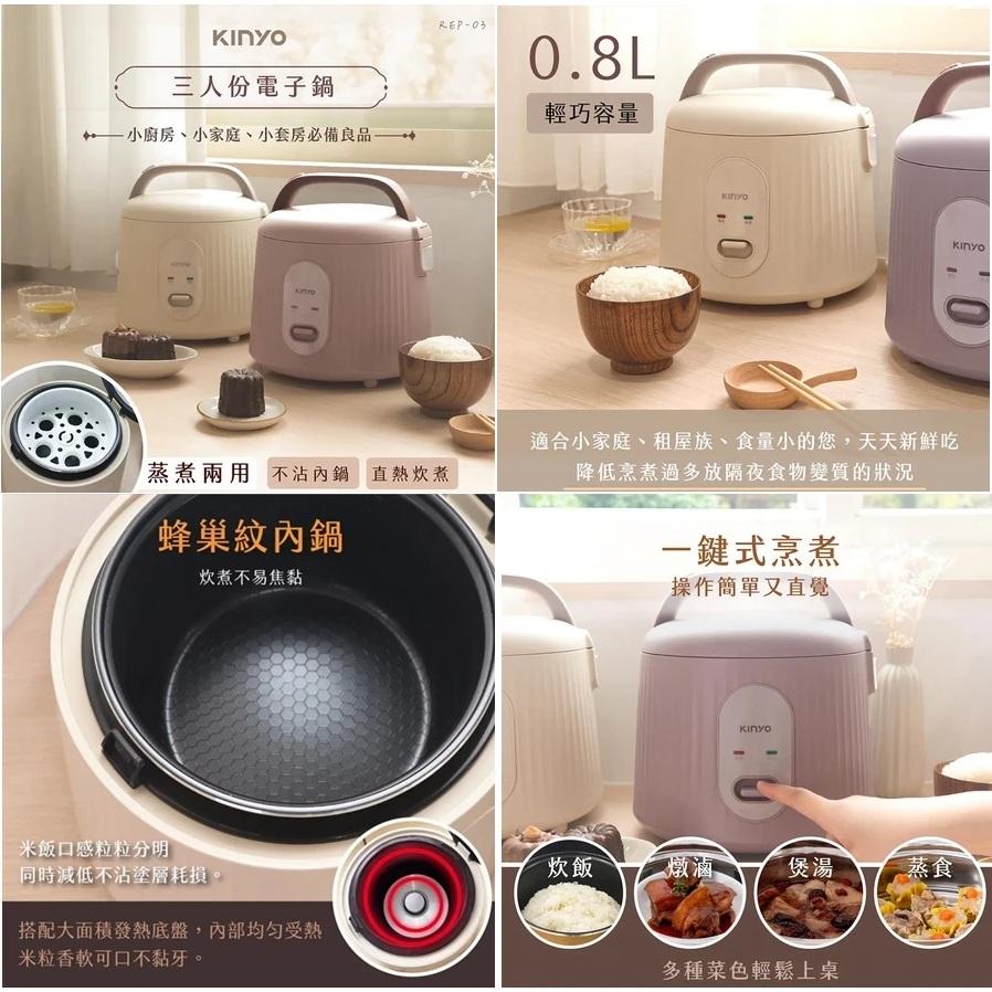 全新【KINYO】 三人份電子鍋(REP-03) 小電子鍋 飯鍋 煮飯鍋 單人電子鍋 電飯鍋 蒸煮鍋 露營用 提拉露露-細節圖2