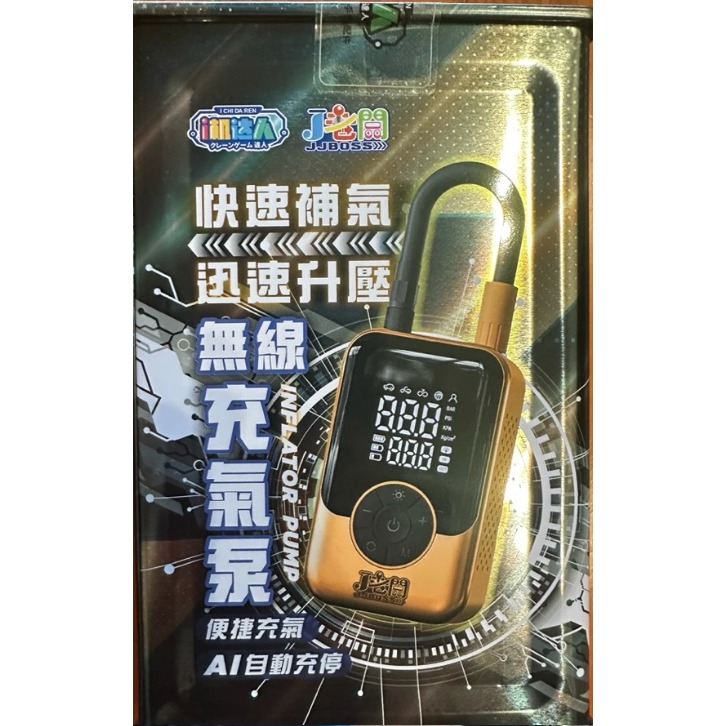 全新 i機達人 J老闆 J-24 液晶數字顯示 自帶照明燈 智能無線充氣泵 打氣機 充氣機 AI智能晶片 AI充滿即停-細節圖2