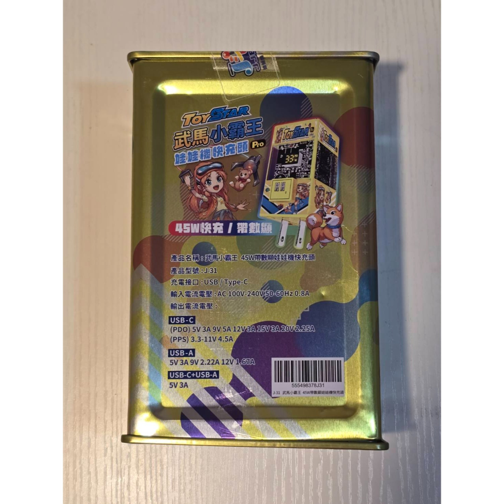 全新 現貨 i機達人 J老闆 J-900 45W 帶數顯 兌幣機造型 J-31 娃娃機造型 數顯氮化鎵充電器 快充頭 充-細節圖2