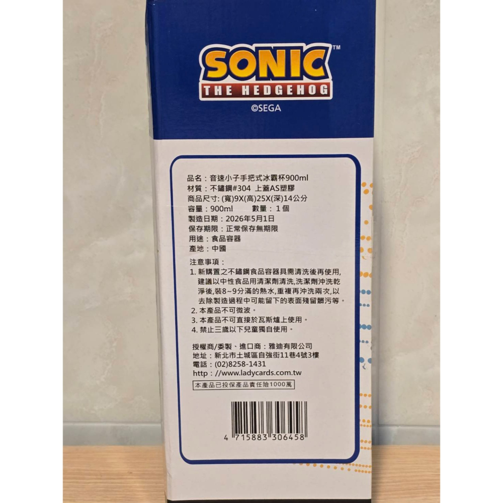 全新 音速小子 手把式冰霸杯 900ml 正版 保溫杯 水壺 吸管杯 提把不鏽鋼杯 冰霸杯 音速小子-細節圖2