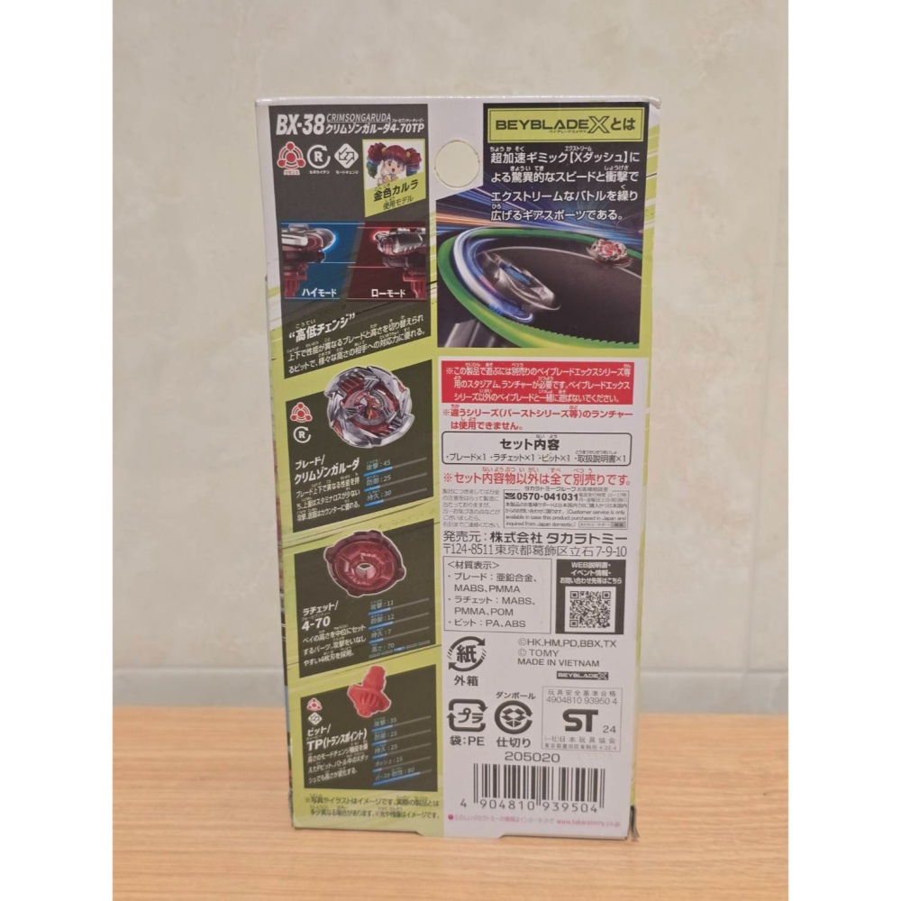 全新 日版 TAKARATOMY 戰鬥陀螺 BX-38 赫燃天鳳 4-70 TP 軸 TP軸 BEYBLADE-細節圖3