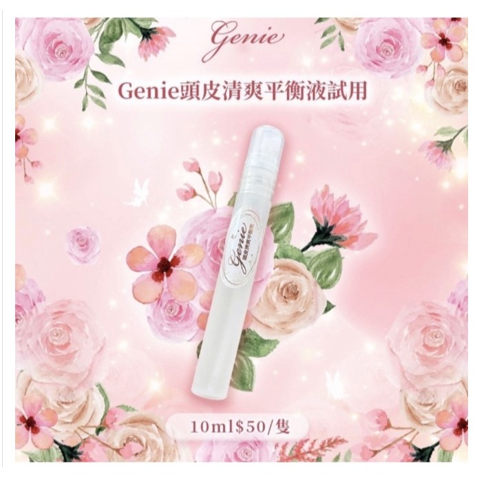 Genie🧚‍♂️髮品三寶試用隨身瓶-細節圖2