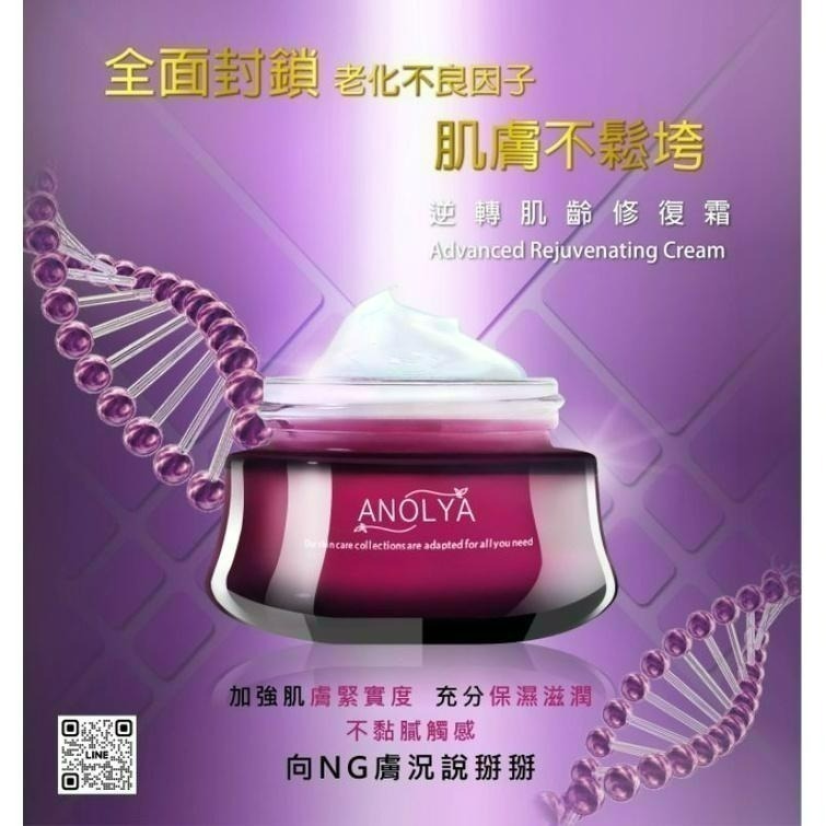 逆轉肌齡修復霜(米胚芽植物胎盤&酵母生菌液)  公司正品正貨-細節圖2