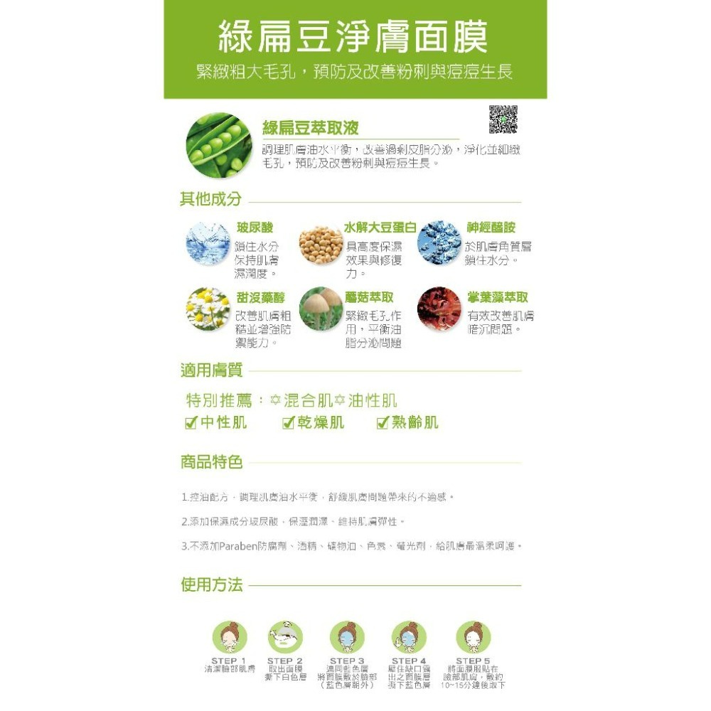 綠扁豆淨膚面膜-細節圖3