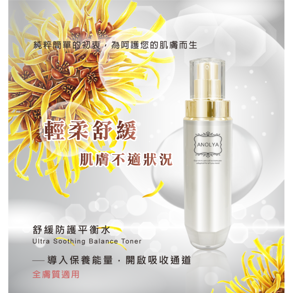 舒緩防護平衡水(金盞花&洋甘菊)   公司正品正貨-細節圖3