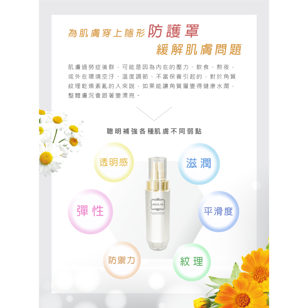 舒緩防護平衡水(金盞花&洋甘菊)   公司正品正貨-細節圖4