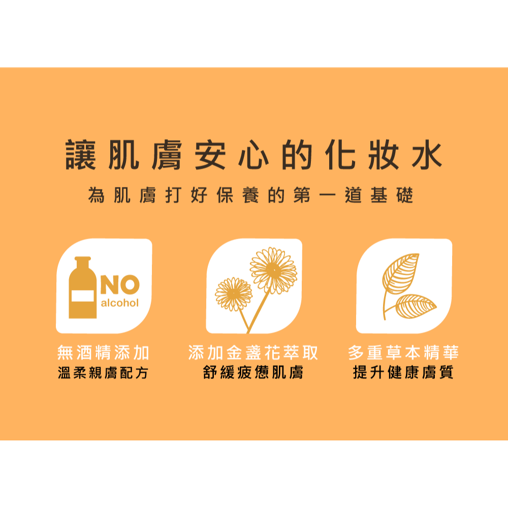 舒緩防護平衡水(金盞花&洋甘菊)   公司正品正貨-細節圖8