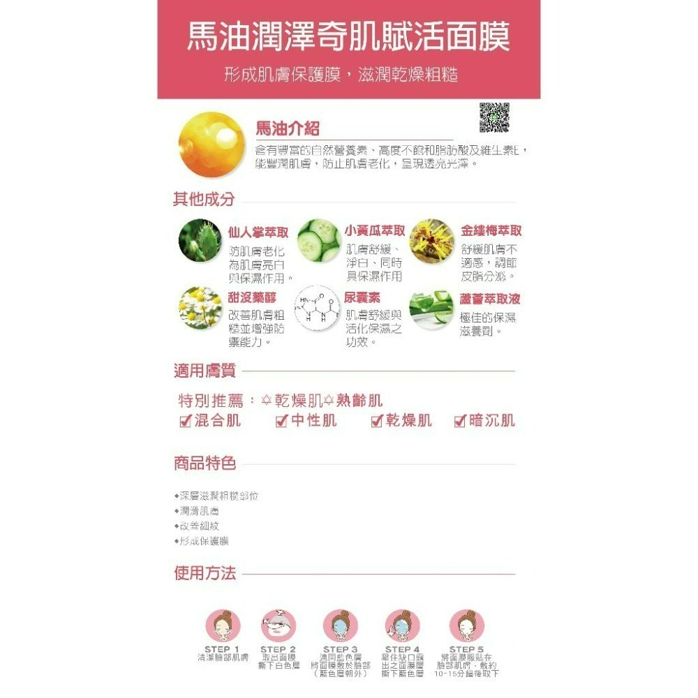 馬油潤澤奇肌賦活面膜-細節圖2