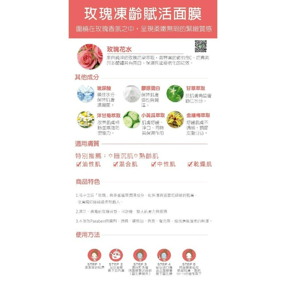 玫瑰凍齡賦活面膜-細節圖3