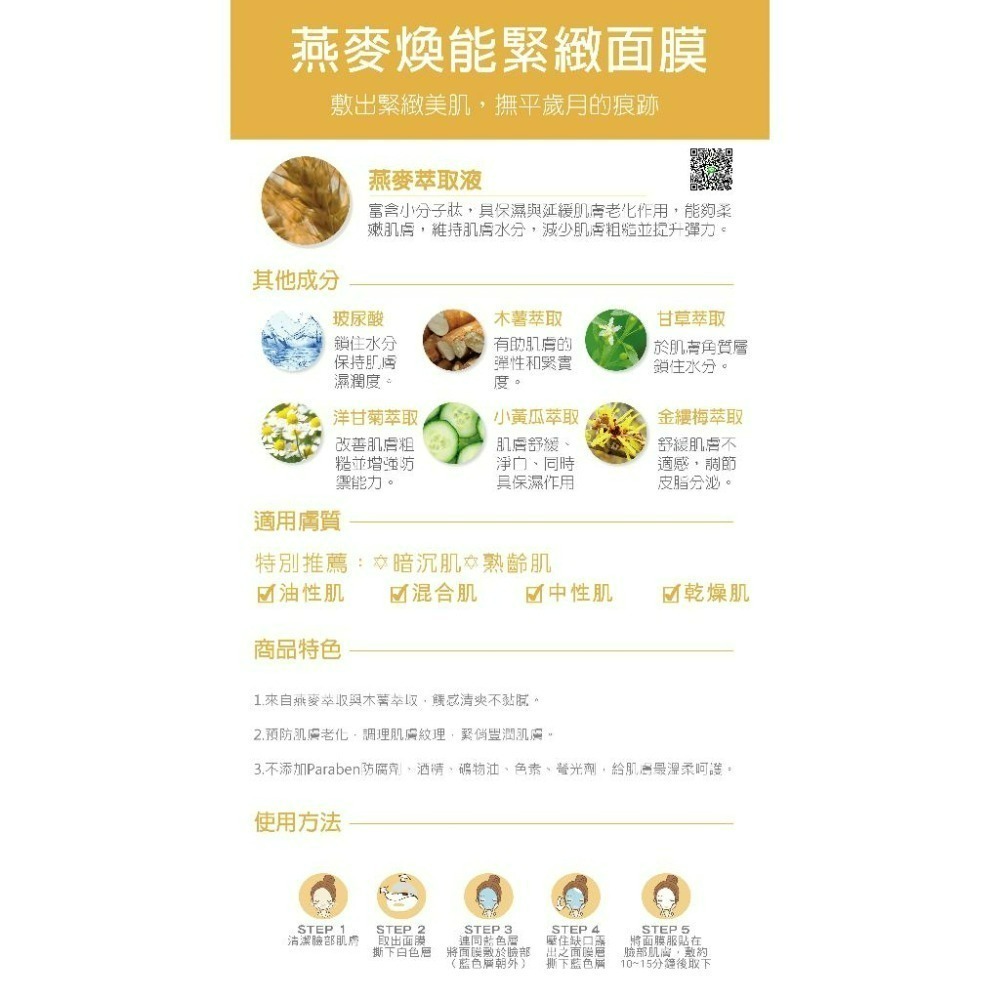 燕麥煥能緊緻面膜-細節圖3