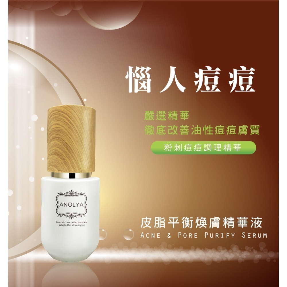 皮脂平衡煥膚精華液(茶樹&蘑菇)_ 公司正品正貨-細節圖2