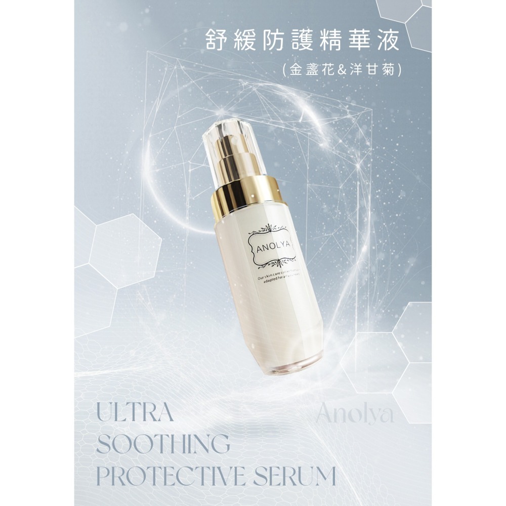 舒緩防護精華液(金盞花&洋甘菊)   公司正品正貨-細節圖2