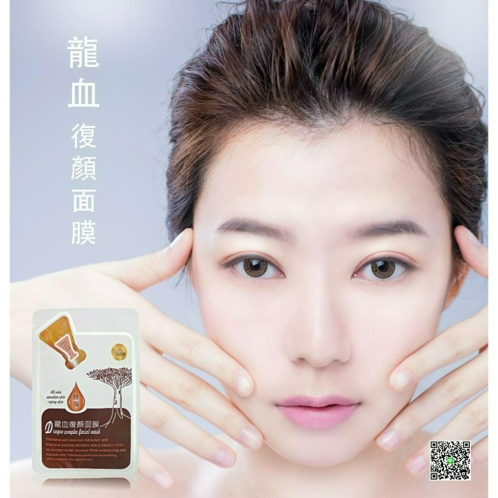 龍血復顏面膜 超低價 私訊聊聊-細節圖2