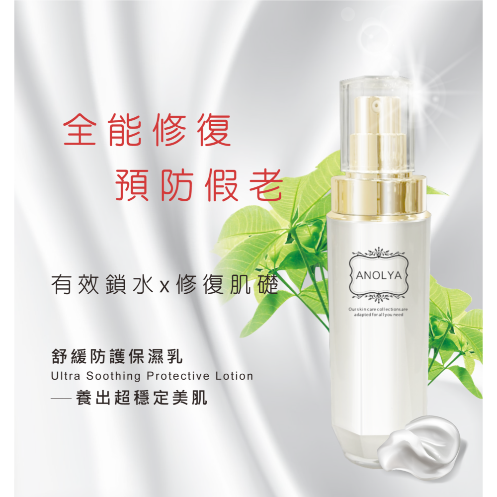 舒緩防護保濕乳(金盞花&洋甘菊)   公司正品正貨-細節圖2