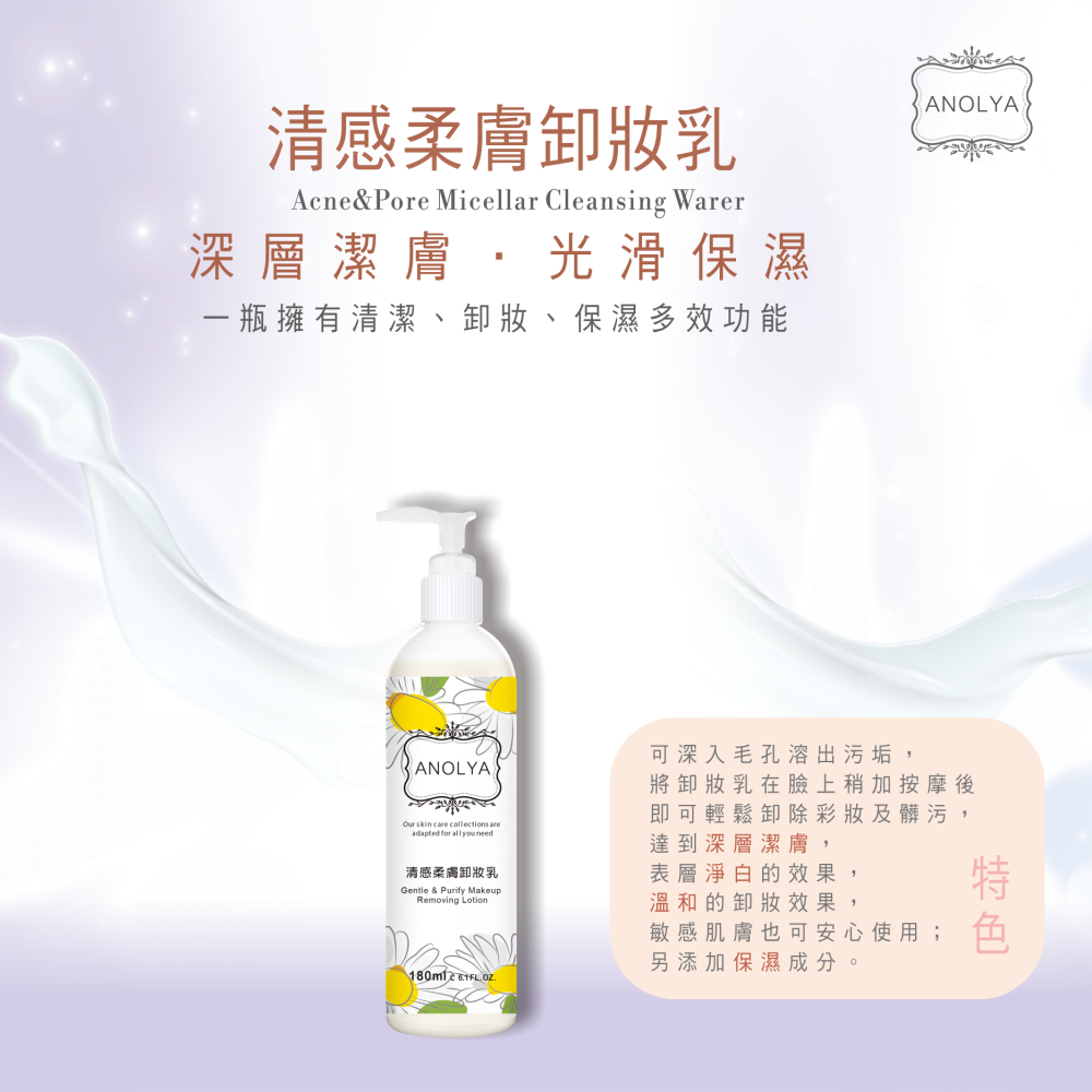 清感柔膚卸妝乳-細節圖2