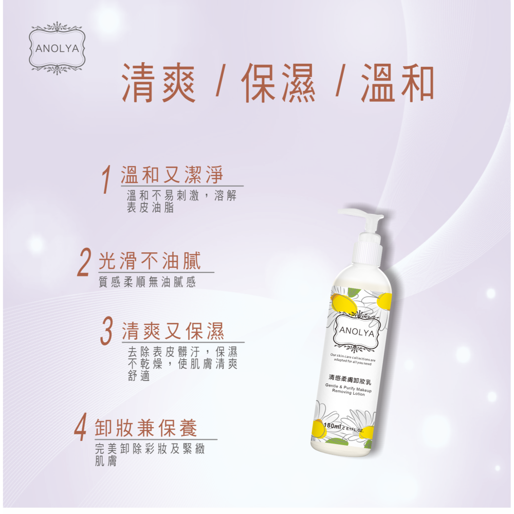 清感柔膚卸妝乳-細節圖4