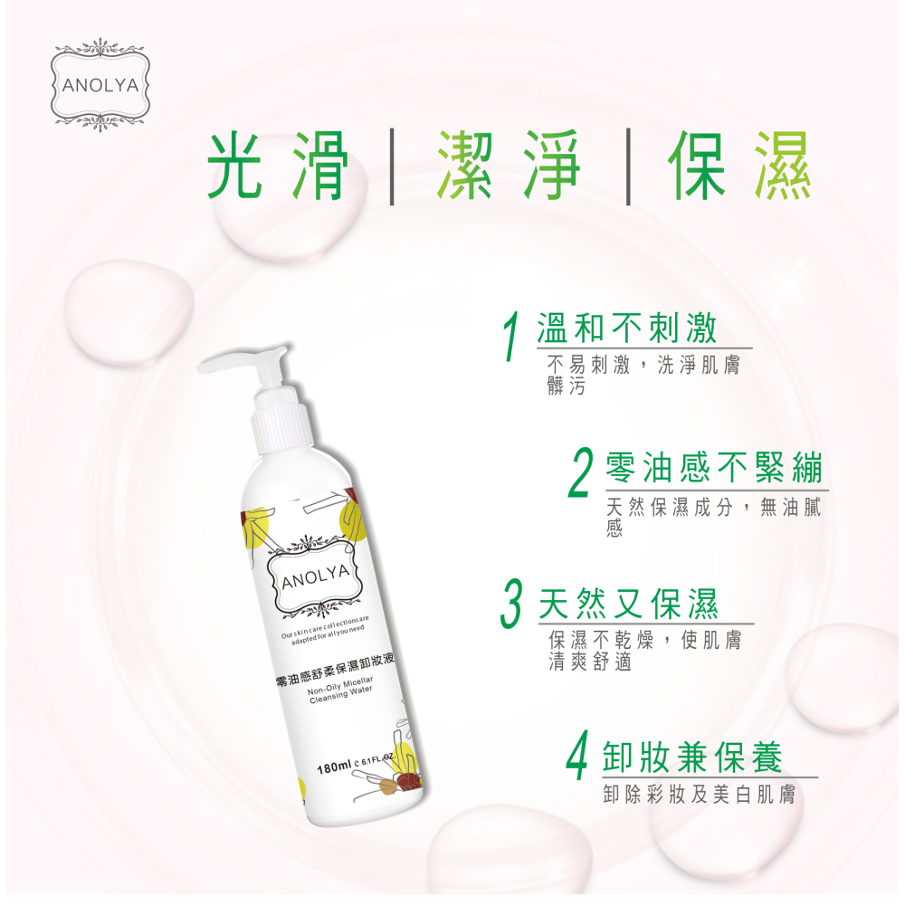 零油感舒柔保濕卸妝液-細節圖4