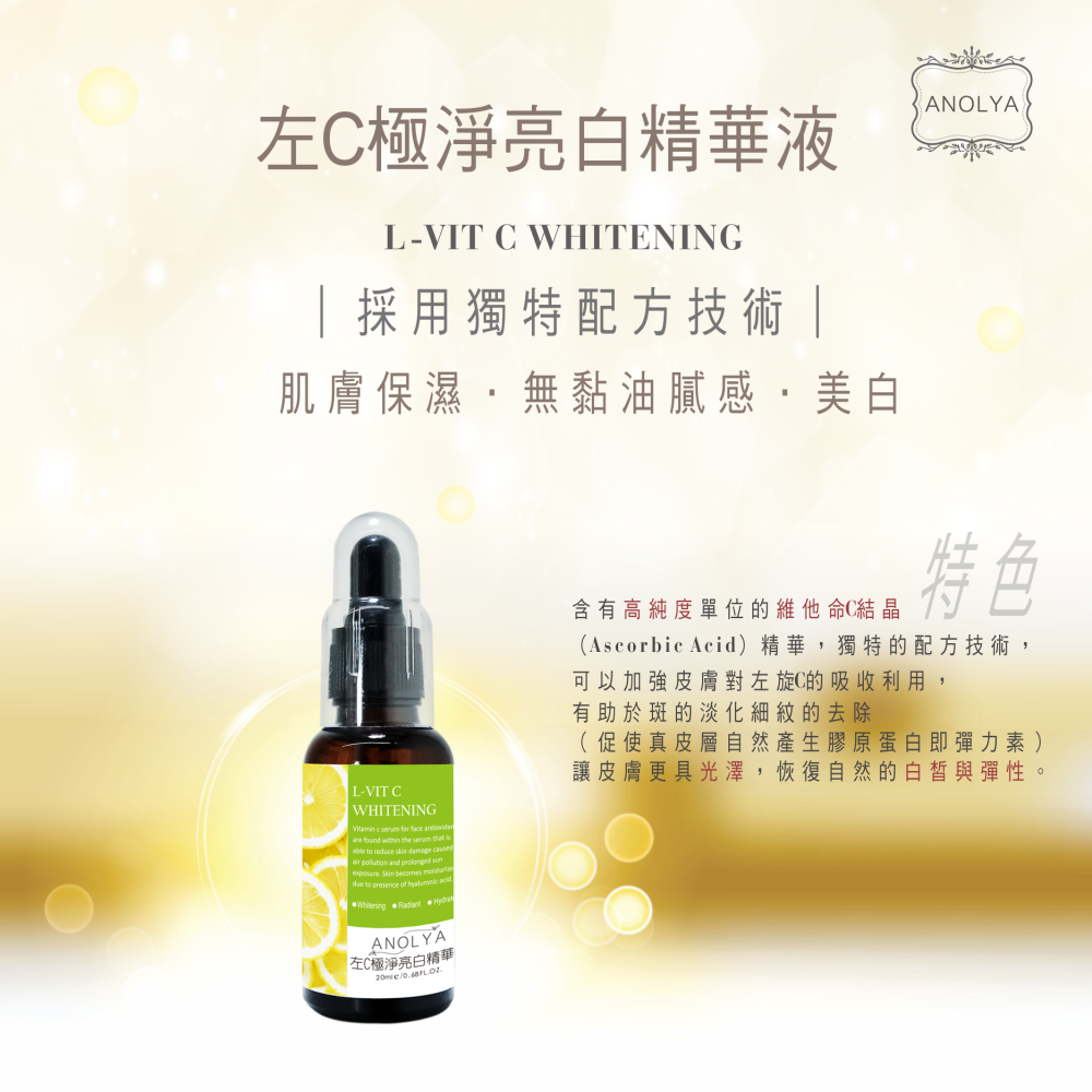 左C極淨亮白精華液-細節圖2