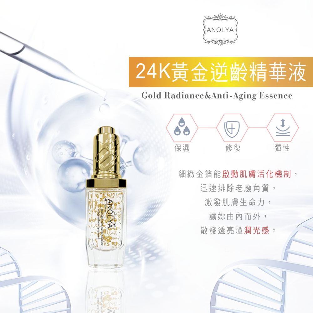 24K黃金逆齡精華液-細節圖2