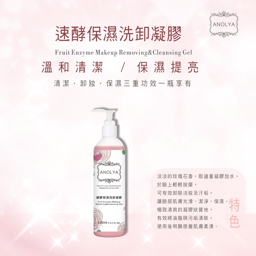 速酵保濕洗卸凝膠-細節圖2