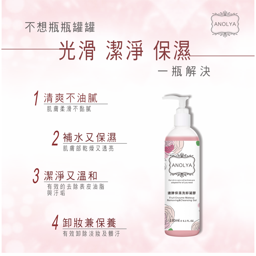 速酵保濕洗卸凝膠-細節圖4