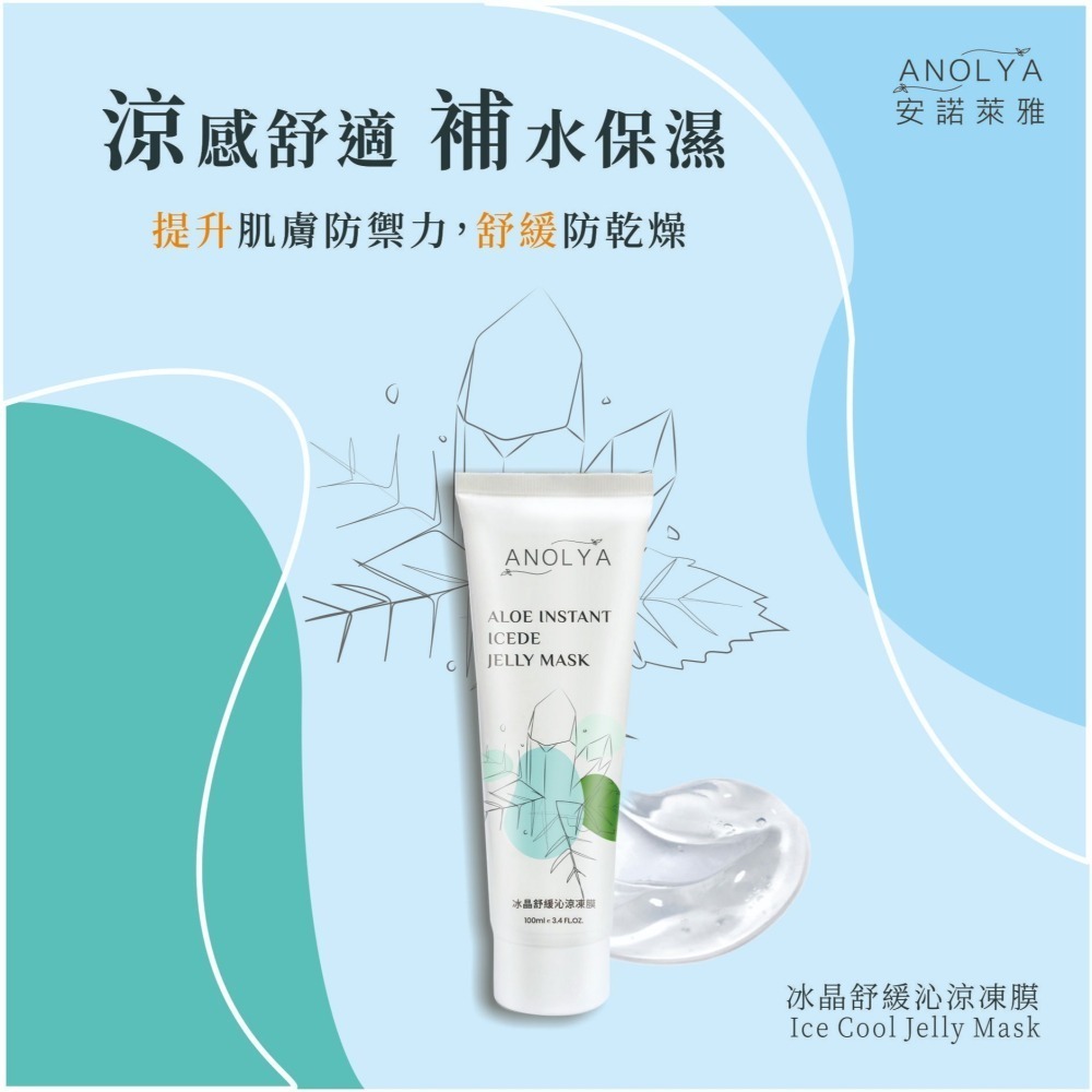 冰晶舒緩沁涼凍膜-細節圖2