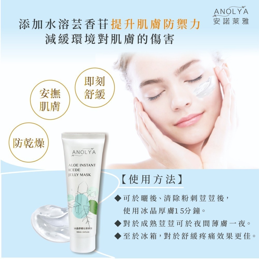 冰晶舒緩沁涼凍膜-細節圖4