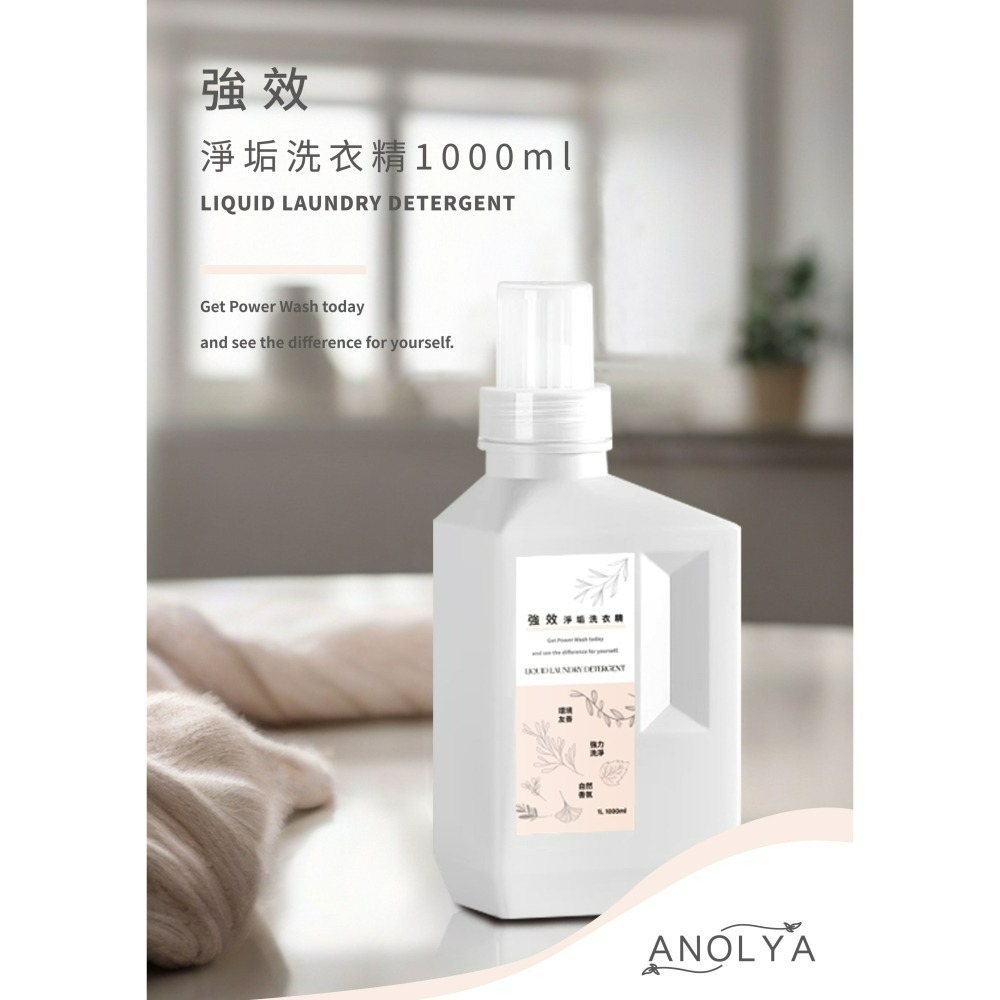 強效淨垢洗衣精  1000ml-細節圖2