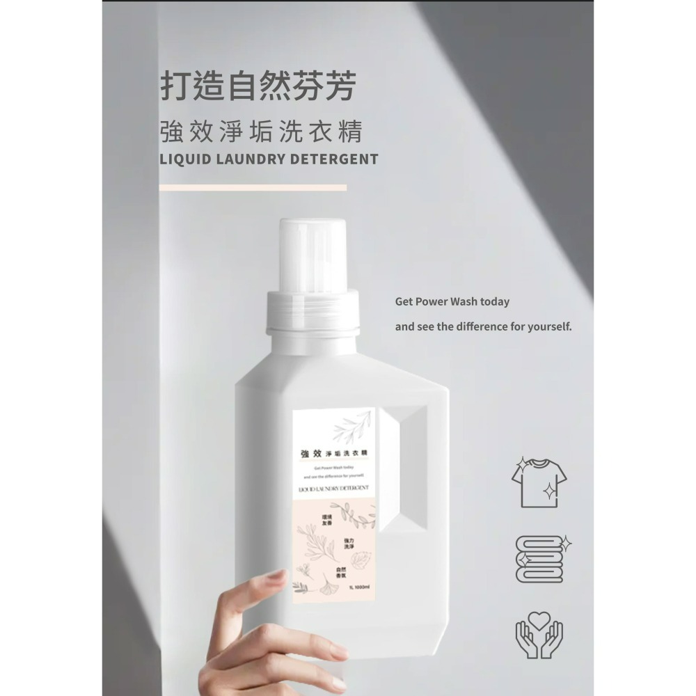 強效淨垢洗衣精  1000ml-細節圖4