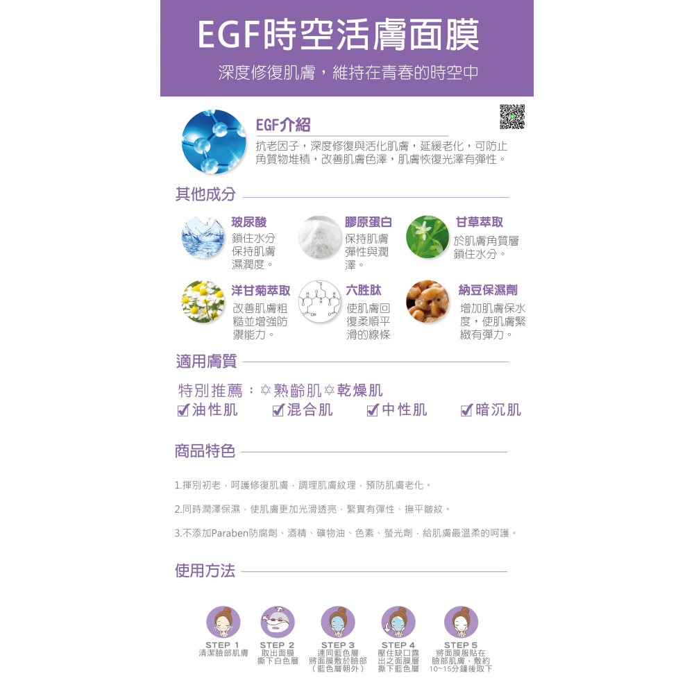 7GF時空活膚面膜-細節圖3