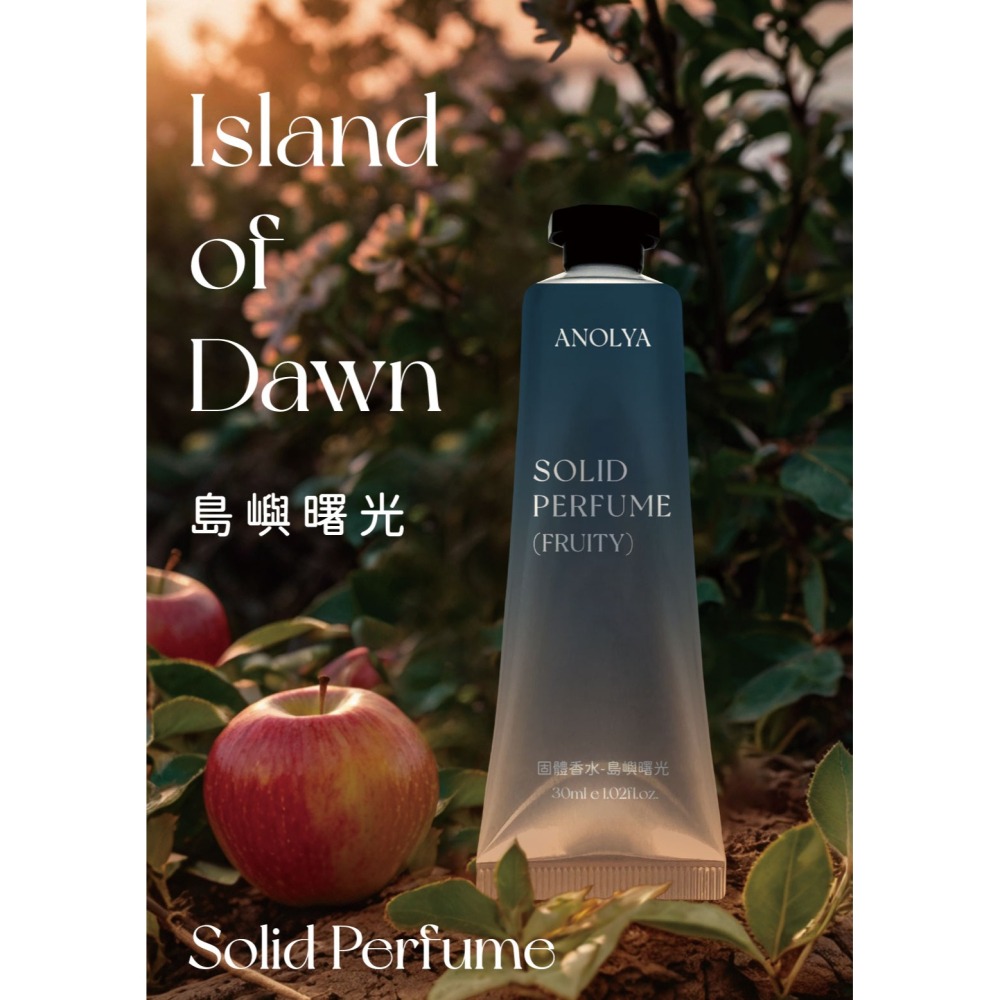 〔新品〕島嶼曙光．固體香膏．優雅香氛-細節圖4