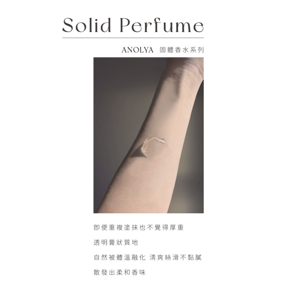 〔新品〕島嶼曙光．固體香膏．優雅香氛-細節圖6