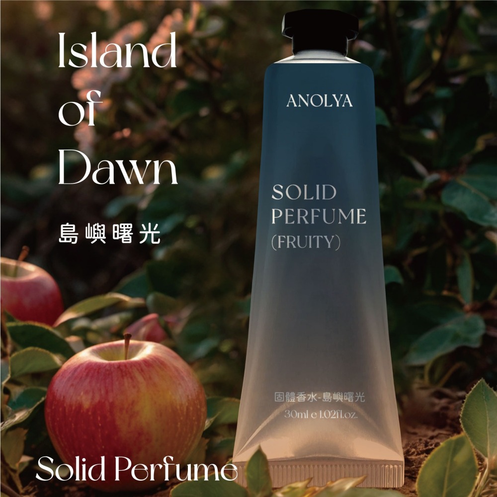 〔新品〕島嶼曙光．固體香膏．優雅香氛-細節圖10