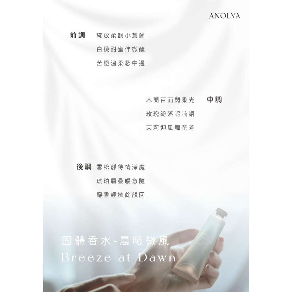 〔新品〕晨曦微風．固體香膏-細節圖7