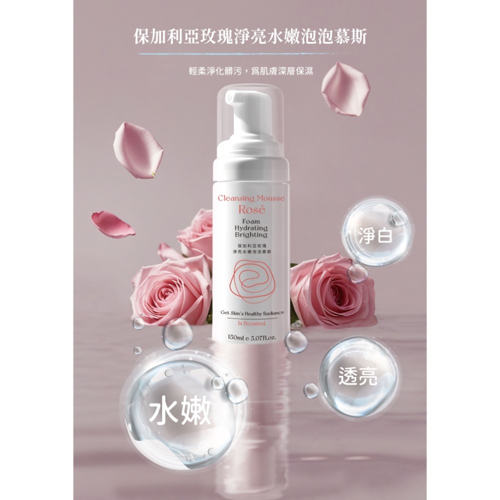 保加利亞玫瑰淨亮水嫩泡泡慕斯-細節圖5