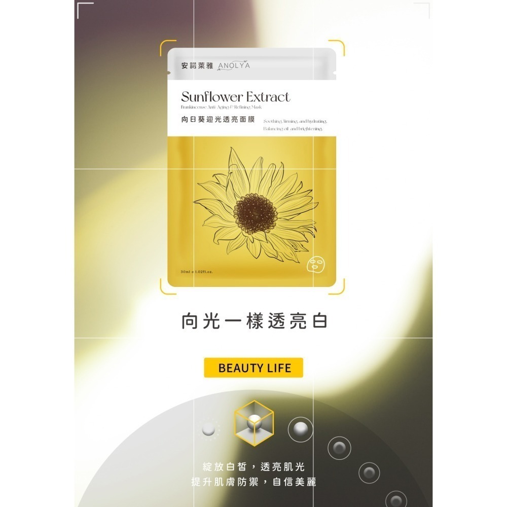 向日葵迎光透亮面膜（5入盒裝）-細節圖2